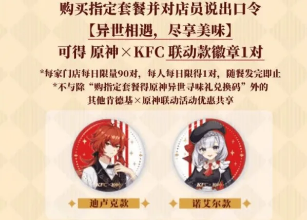 原神kfc主题店位置介绍 各城市联动地址分享