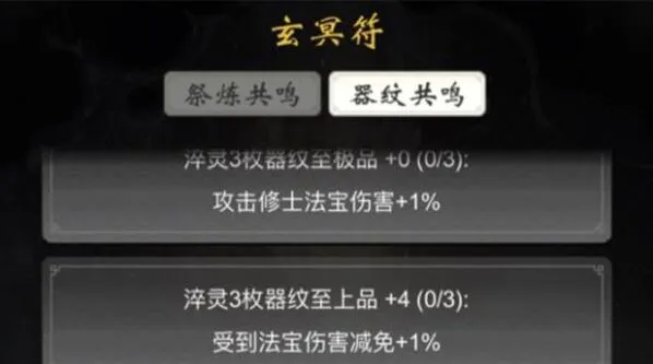 一念逍遥器纹共鸣效果解析