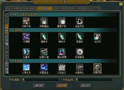 问道结拜结婚技能详细攻略