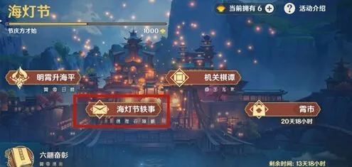《原神》海灯节万家霄灯光攻略