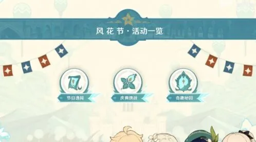 原神庆典挑战完整攻略流程
