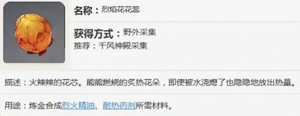 原神烈焰花花蕊分布位置攻略
