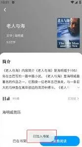 番茄小说快速加入书架技巧