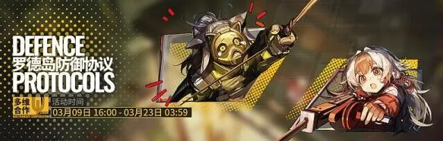 明日方舟多维合作联机条件是什么 攻略指南