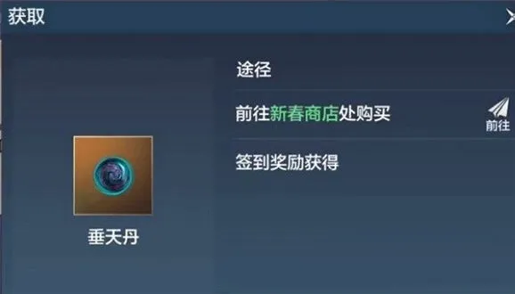 妄想山海垂天丹获得方法指南