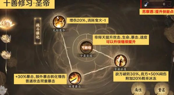 阴阳师十善修习加点玩法攻略