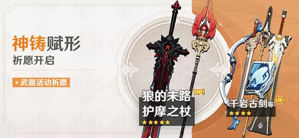 原神护摩之杖适用角色完整指南