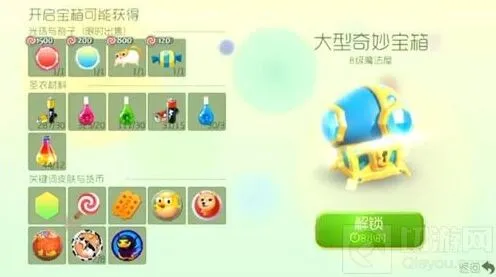 球球大作战8级大型奇妙宝箱产出材料指南