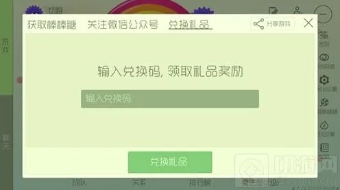 球球大作战礼品兑换功能指南