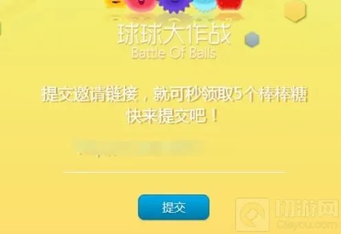 球球大作战棒棒糖免费获取 代点链接详解