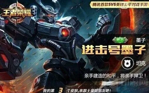 王者荣耀墨子皮肤进击号品质分析