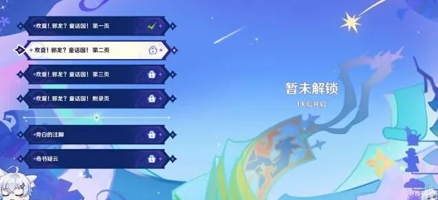 原神4.8新版本故事始于无雨的森林指南