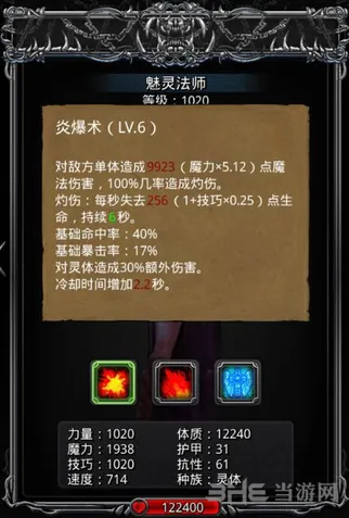 地下城堡2迷宫火法属性解析攻略