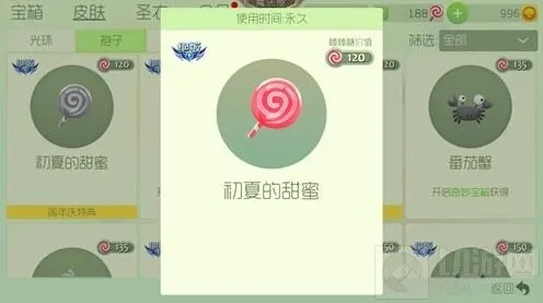 《球球大作战》初夏的甜蜜获得技巧