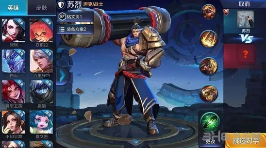 王者荣耀苏烈铭文选择教程