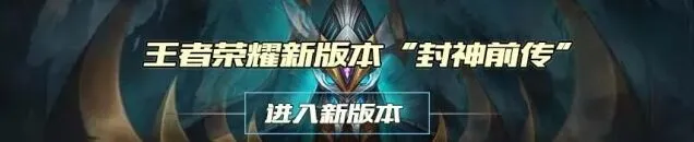 《王者荣耀》新版强势法师技巧