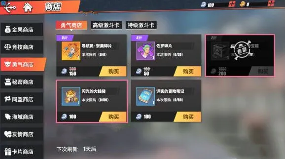 航海王热血航线勇气商店购买顺序推荐