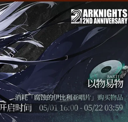 明日方舟：腐蚀的伊比利亚唱片获取技巧