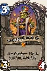 炉石传说加基森拍卖师玩法攻略