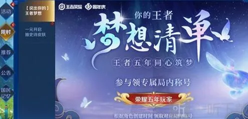 王者荣耀五年称号获取技巧分享