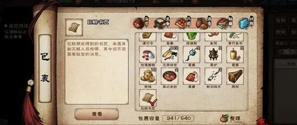 烟雨江湖巨鲸书页获取全面解析