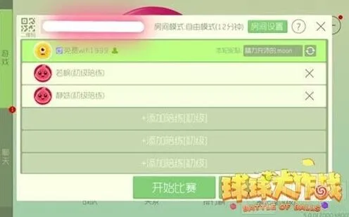 《球球大作战》陪练系统玩法解析