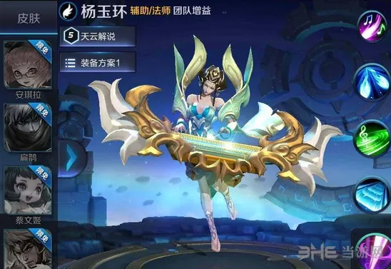《王者荣耀》杨玉环五级铭文搭配技巧