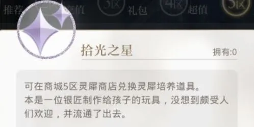 《光与夜之恋》灵犀回收全流程