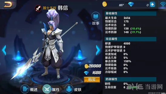 王者荣耀韩信4级铭文最佳搭配