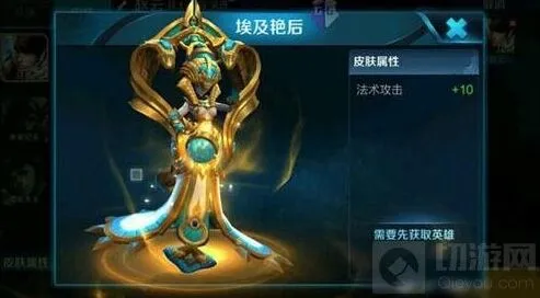 王者荣耀女娲埃及艳后皮肤获得途径