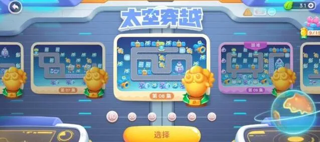 保卫萝卜4太空穿越第8关打法