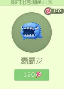 《球球大作战》霸霸龙孢子棒棒糖价格分析