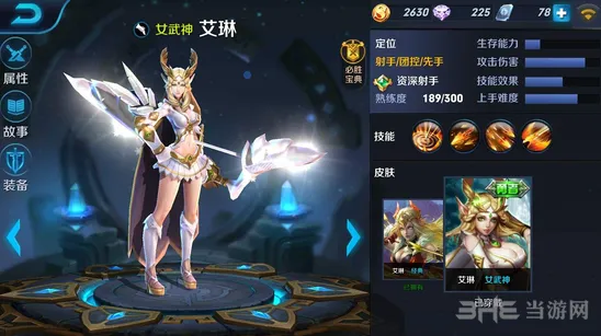 王者荣耀艾琳三级铭文怎么搭配