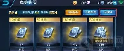 《王者荣耀》：开黑专属流量教程