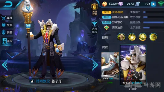 王者荣耀姜子牙三级符文怎么选