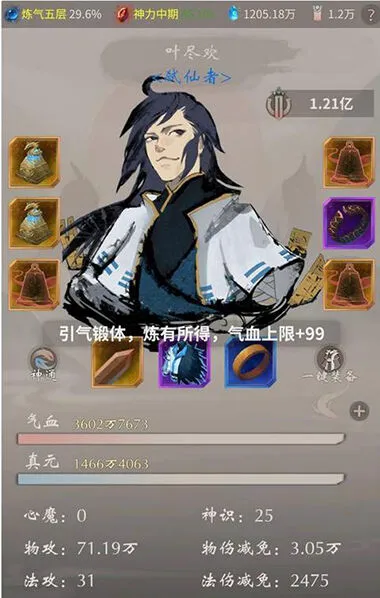 一念逍遥体修古宝注灵优先级排列