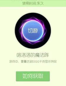 球球大作战绝版光环选择指南：魔法阵与魔方