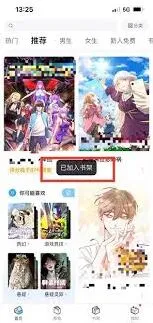 哔哩哔哩漫画书架添加技巧