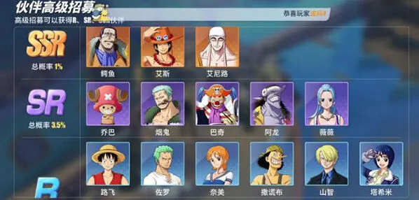 航海王热血航线SSR角色排名指南