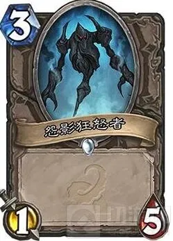 《炉石传说》怨影狂怒者技巧分享