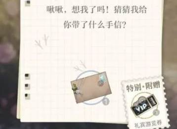 光与夜之恋稀有道具礼宾游览券攻略