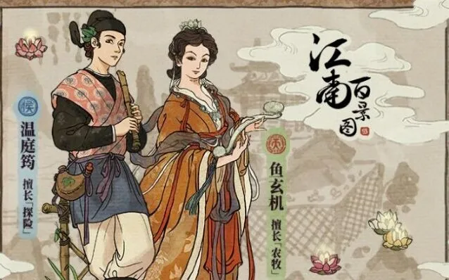 江南百景图鱼玄机制作属性