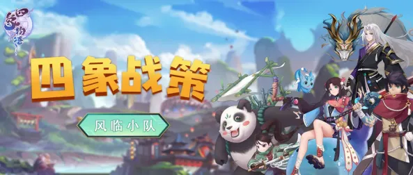 命运风临小队集结新手入门教程