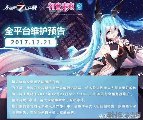 初音联动支线永远的7日之都攻略技巧