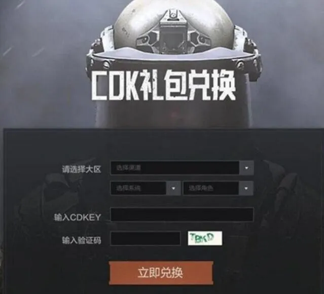 暗区突围兑换码兑换步骤详解