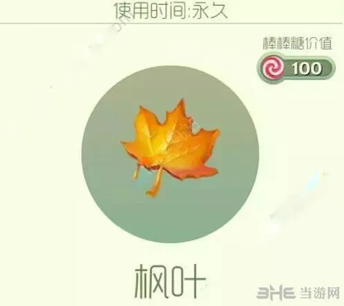 球球大作战枫叶孢子怎么获取