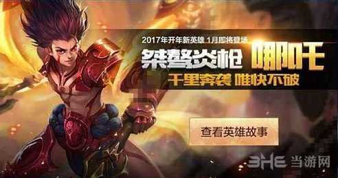 王者荣耀哪吒4级铭文搭配详解