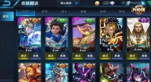 王者荣耀索要好友皮肤技巧