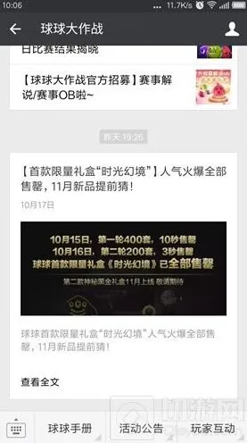 球球大作战黑金礼盒内容全解