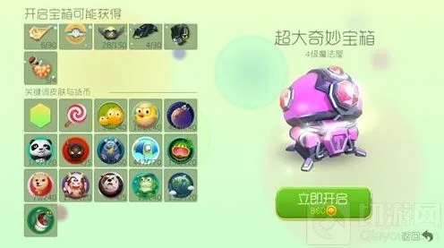 《球球大作战》超大型奇妙宝箱玩法详解